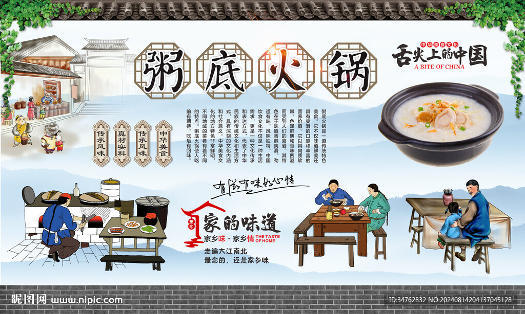 粥底火锅