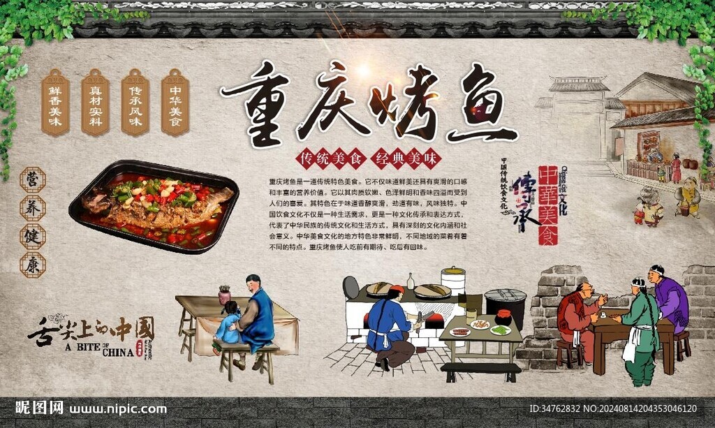 重庆烤鱼