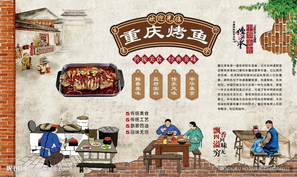 重庆烤鱼