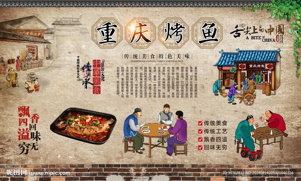 重庆烤鱼