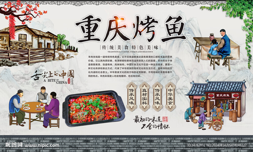 重庆烤鱼
