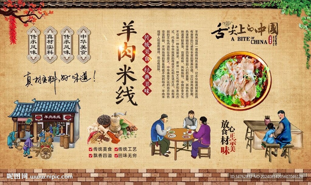 羊肉米线 