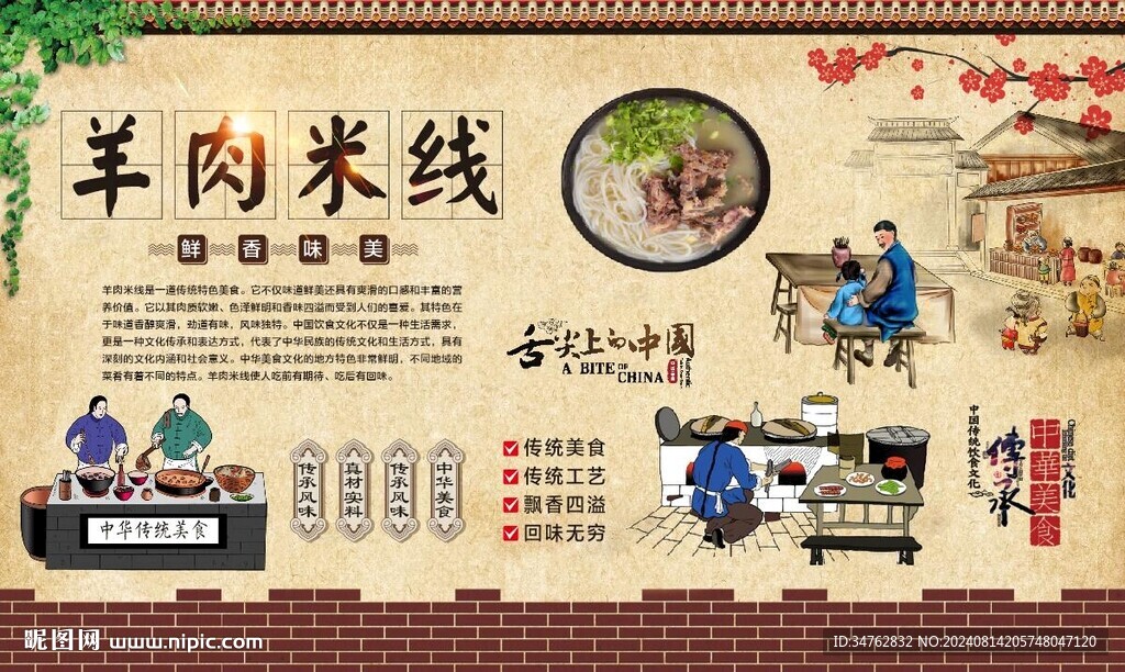 羊肉米线 