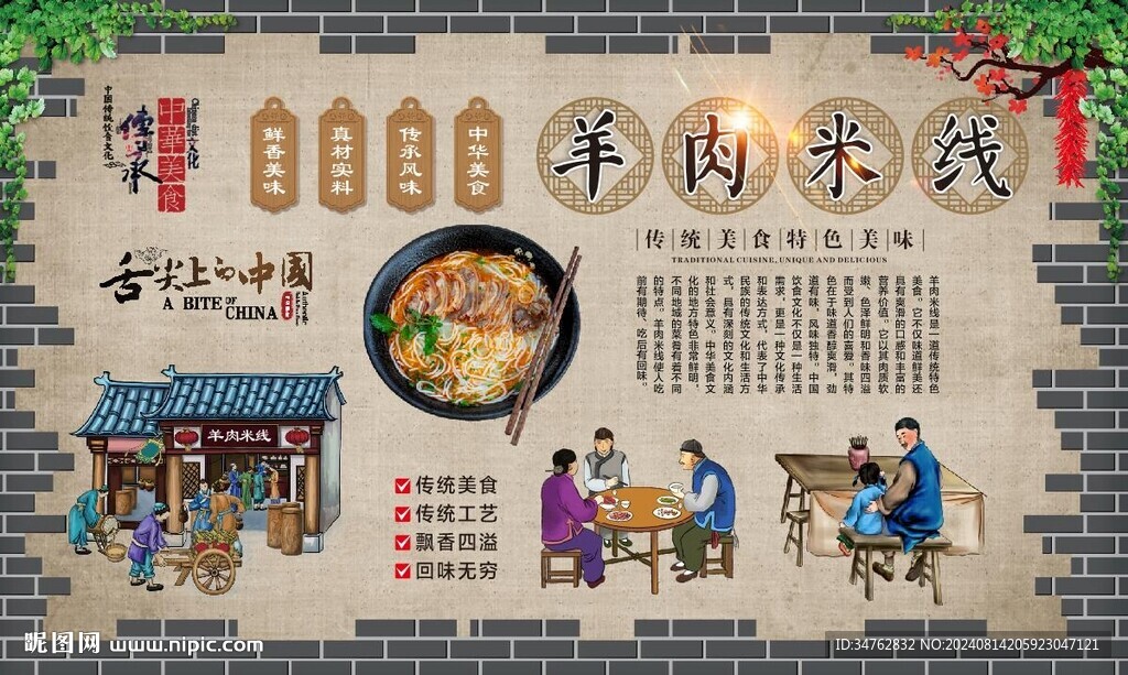 羊肉米线