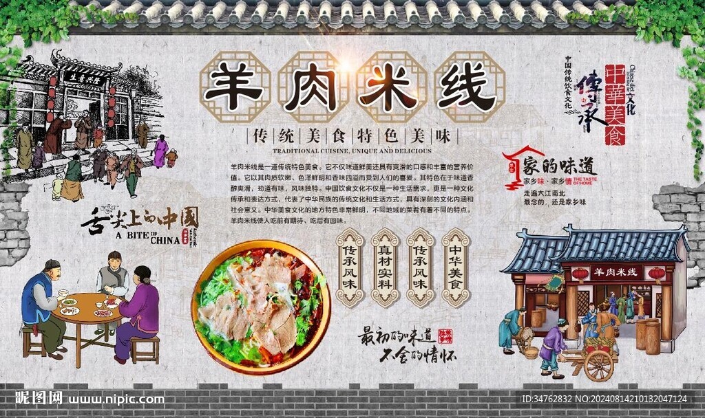 羊肉米线