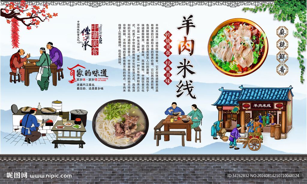 羊肉米线 
