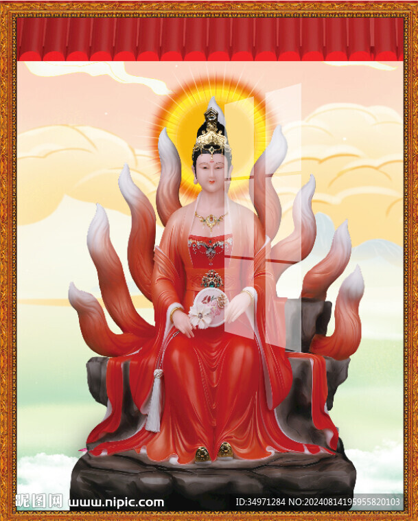  九尾狐