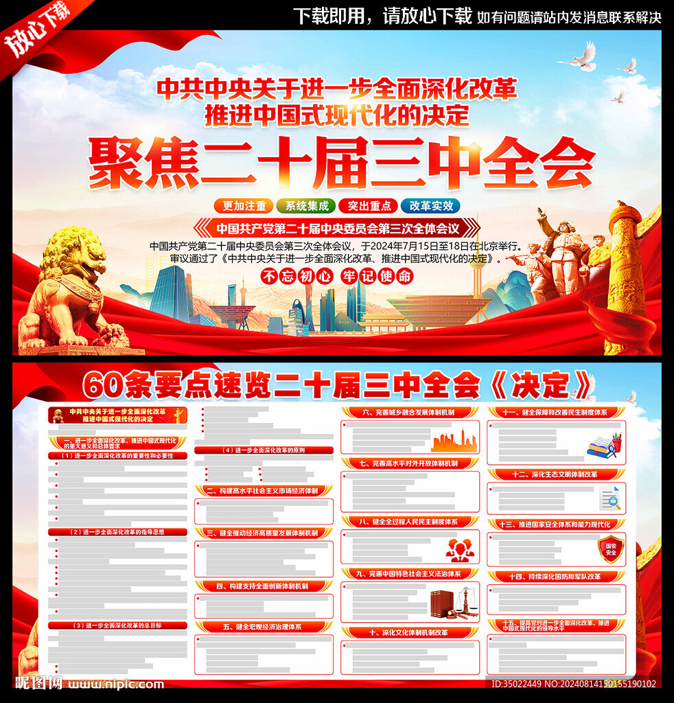 二十届三中全会