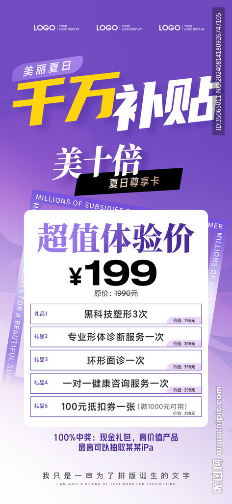 医美卡项促销活动海报