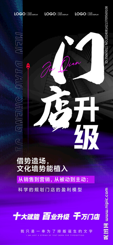 美业招商造势海报