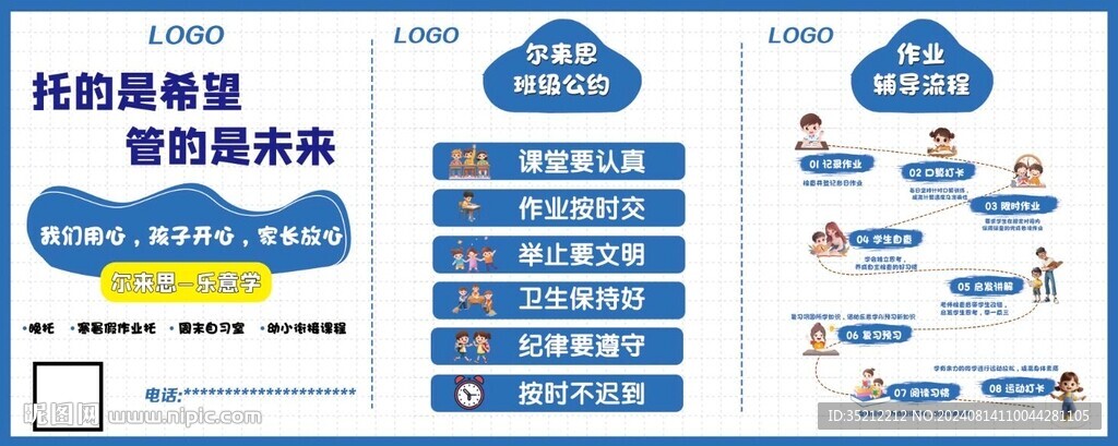 托管班级公约作业流程