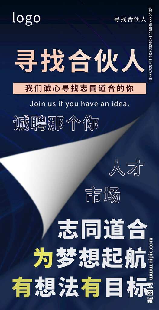 寻找合伙人