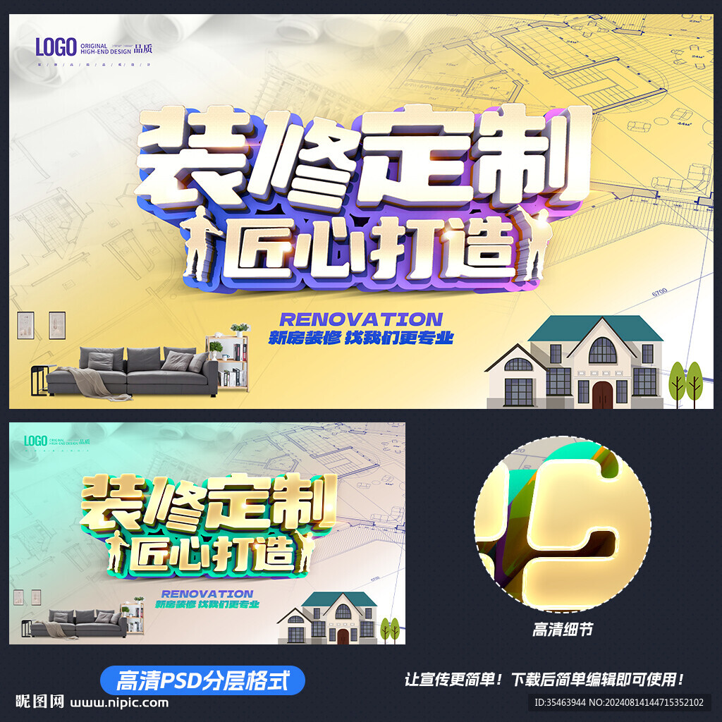装修