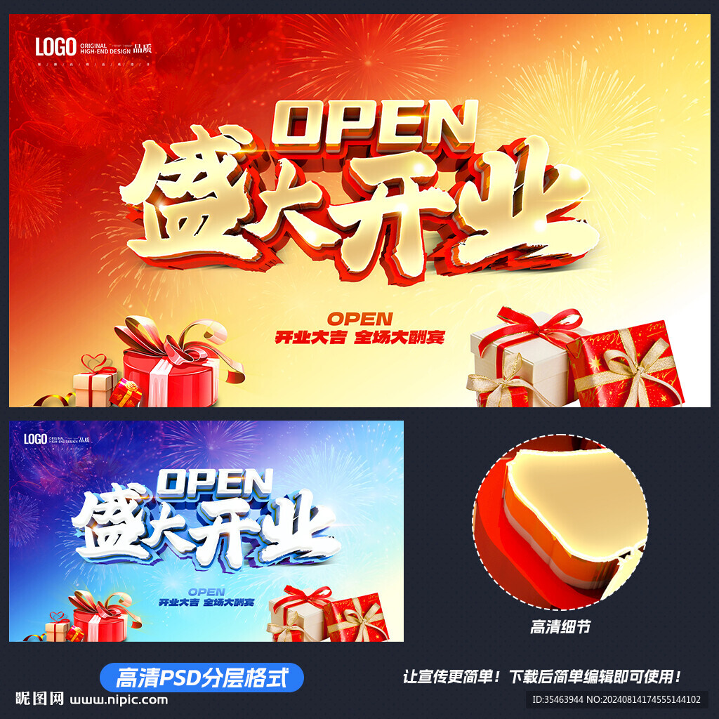 盛大开业
