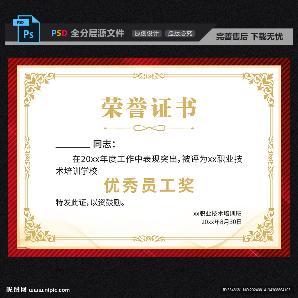 荣誉证书
