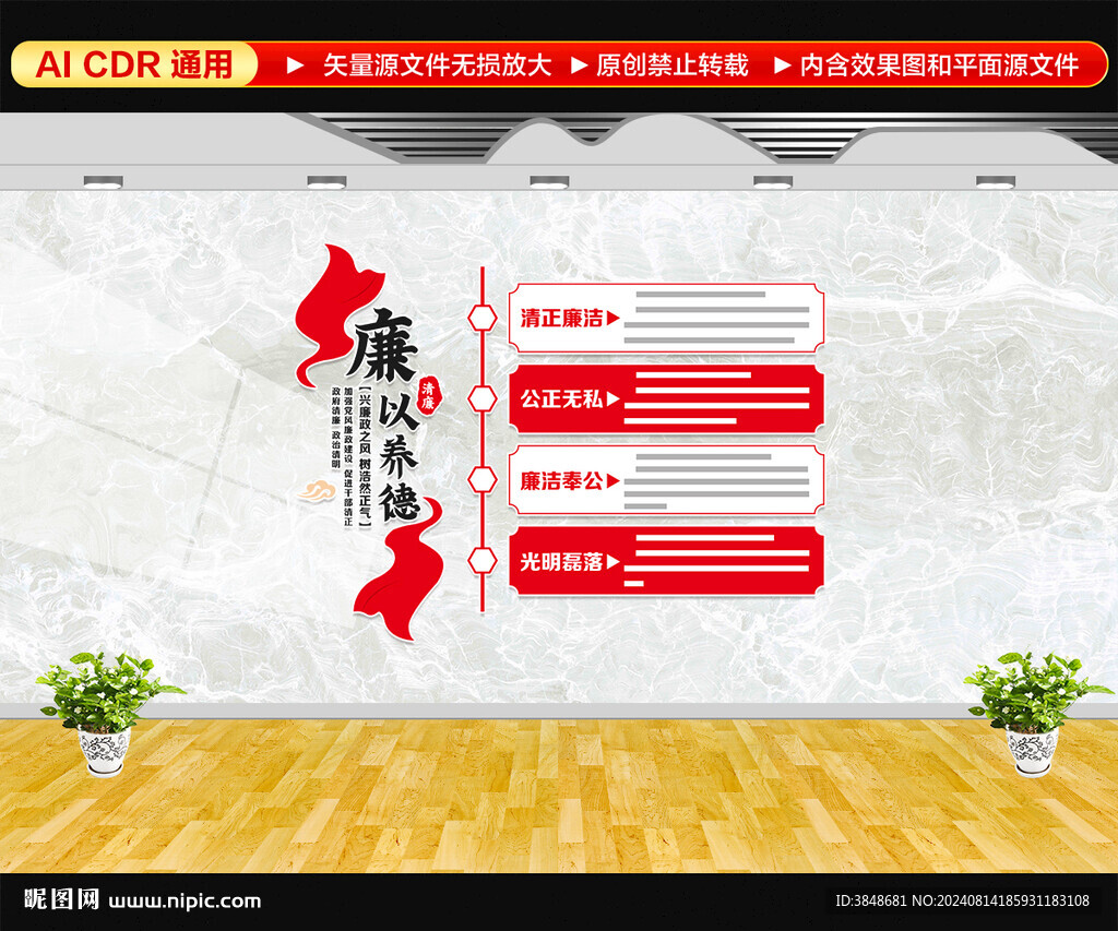廉洁文化墙