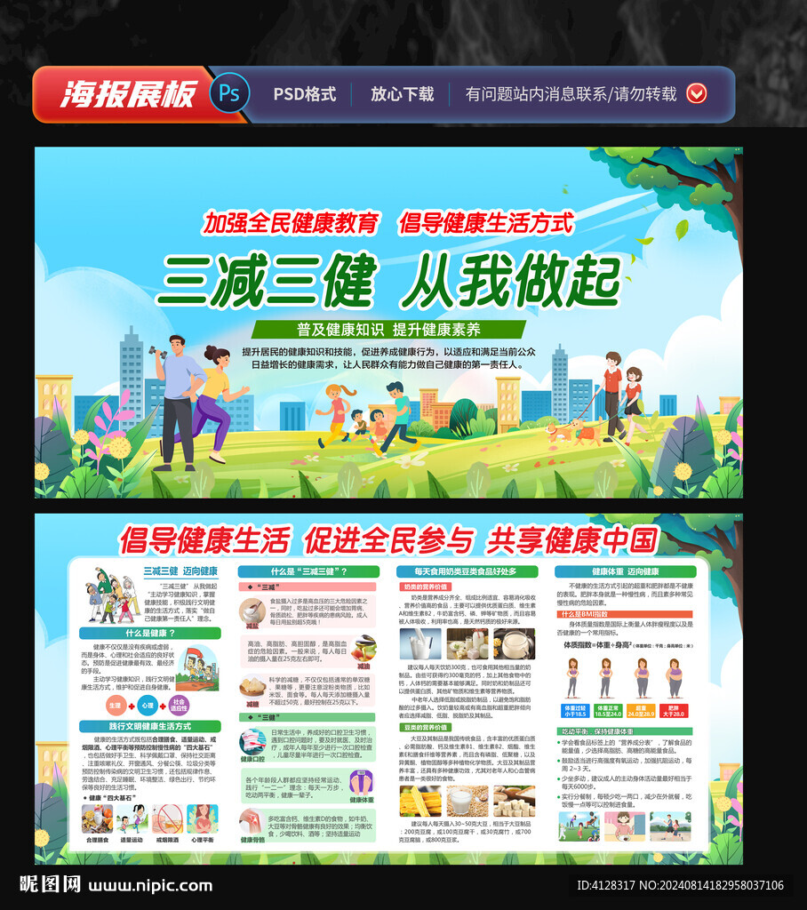 三减三健