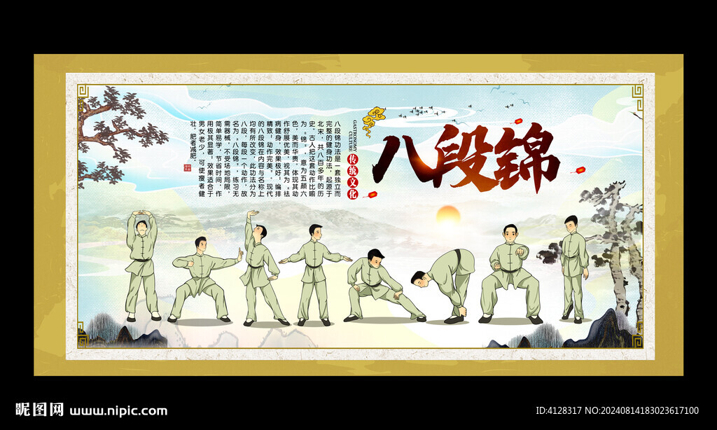 八段锦