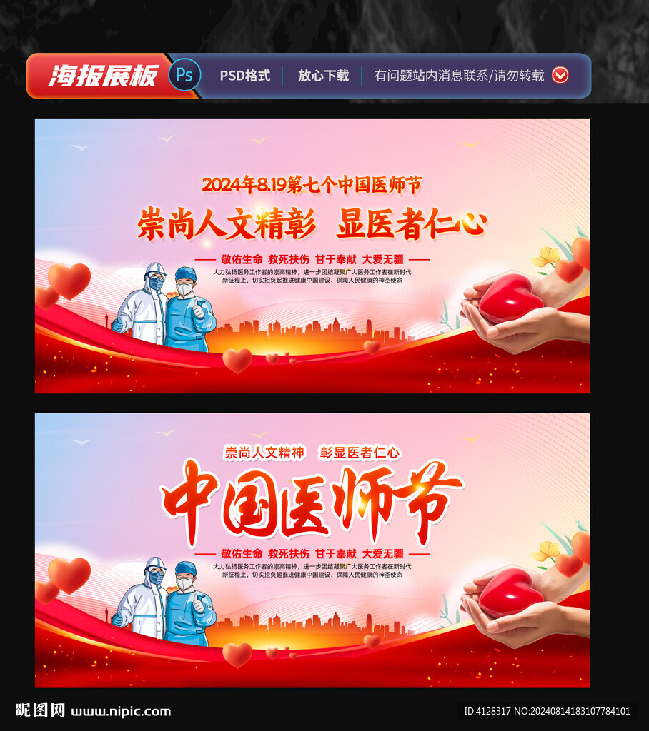 中国医师节活动背景
