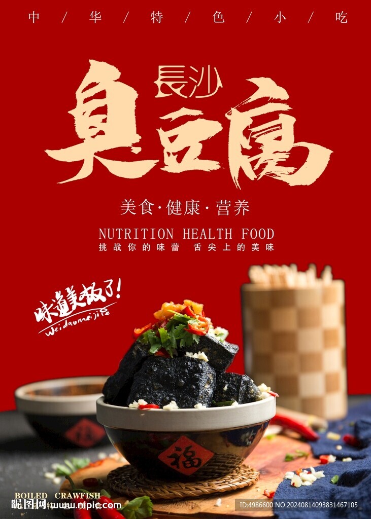 臭豆腐