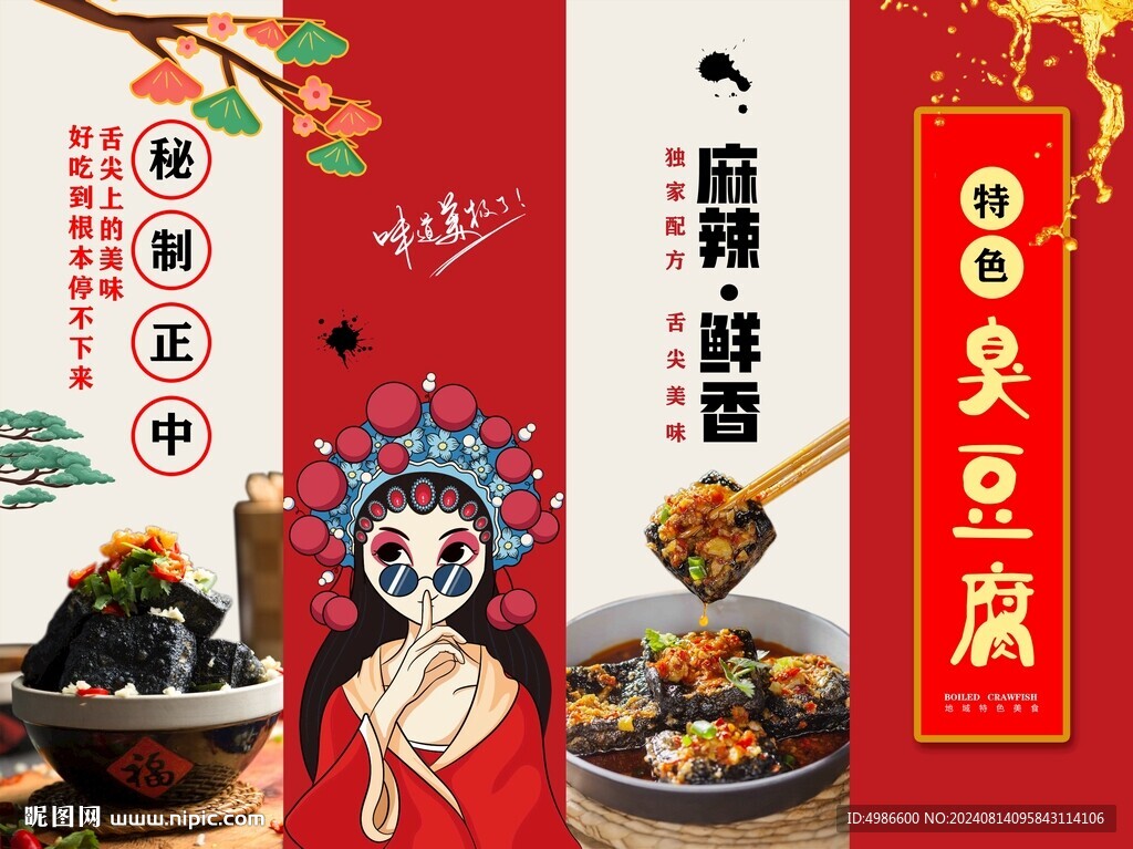 臭豆腐