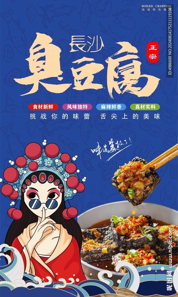 臭豆腐