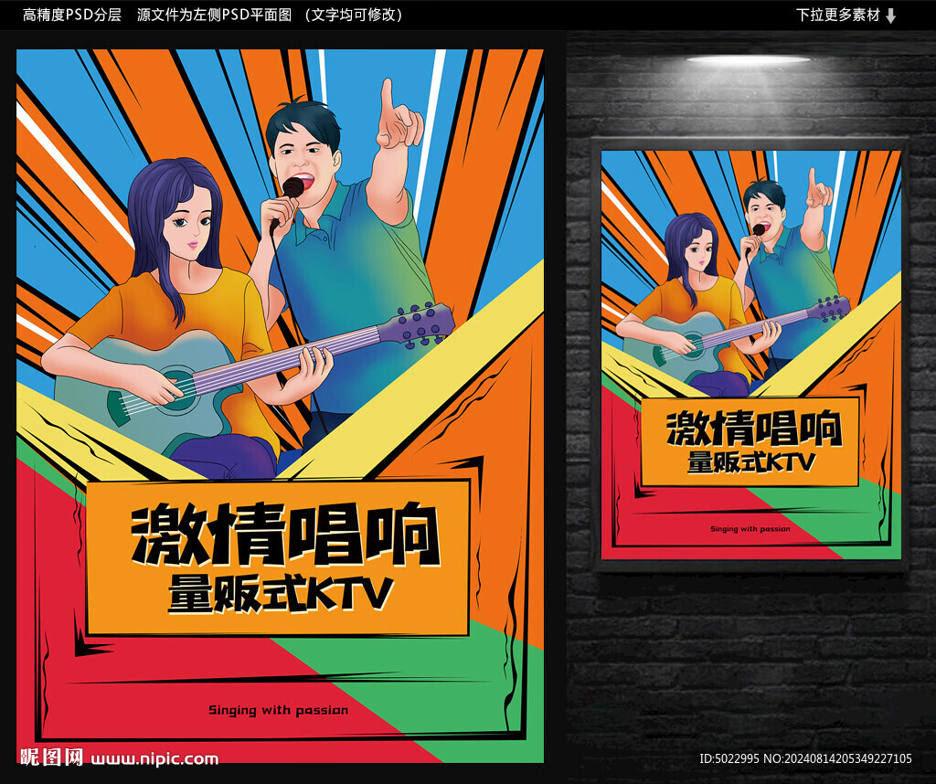 KTV海报