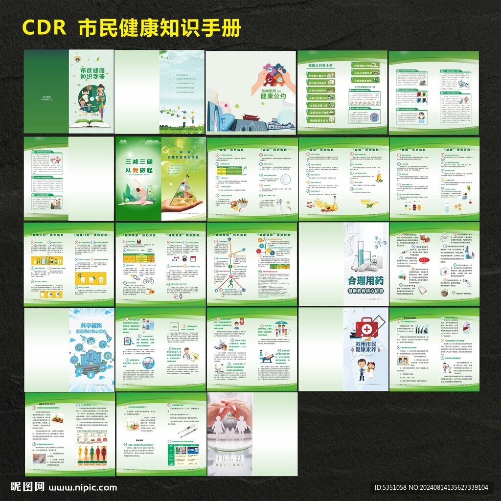 市民健康册子