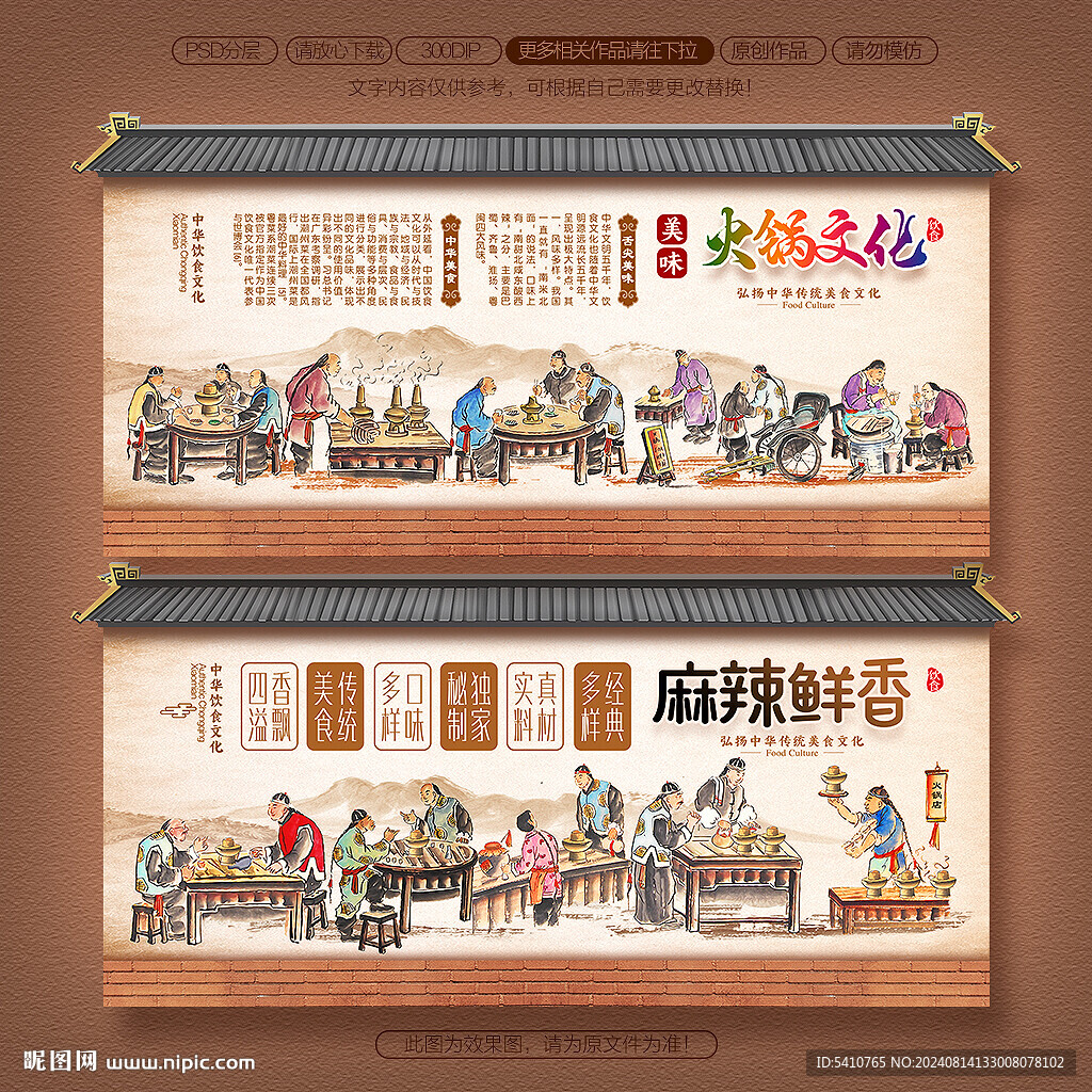 火锅店背景墙装饰画