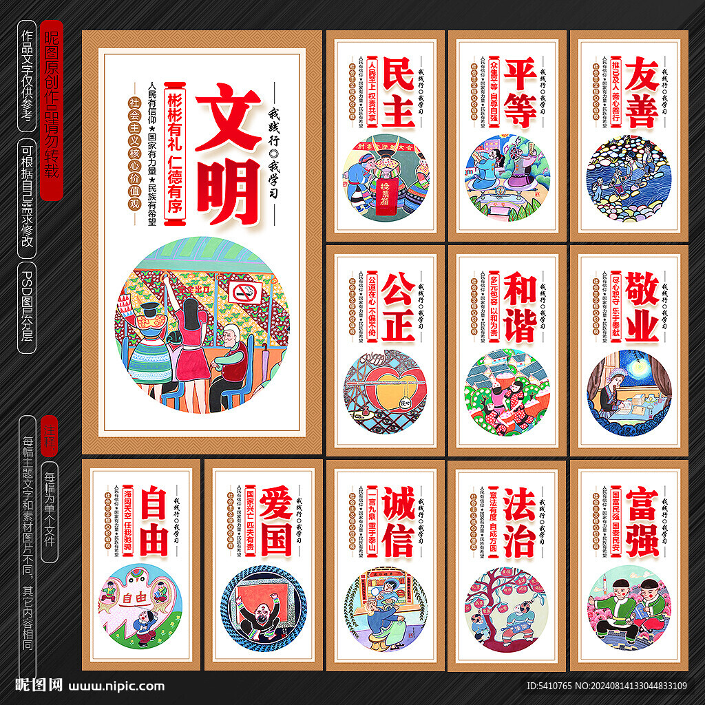 价值观展板