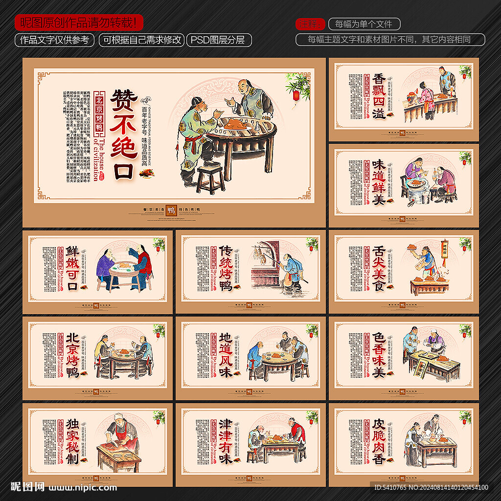 北京烤鸭