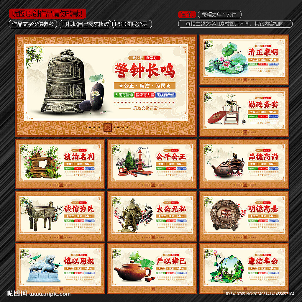 廉政