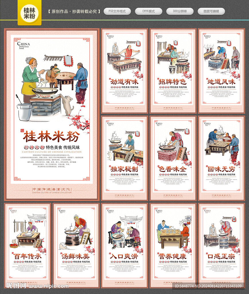 桂林米粉