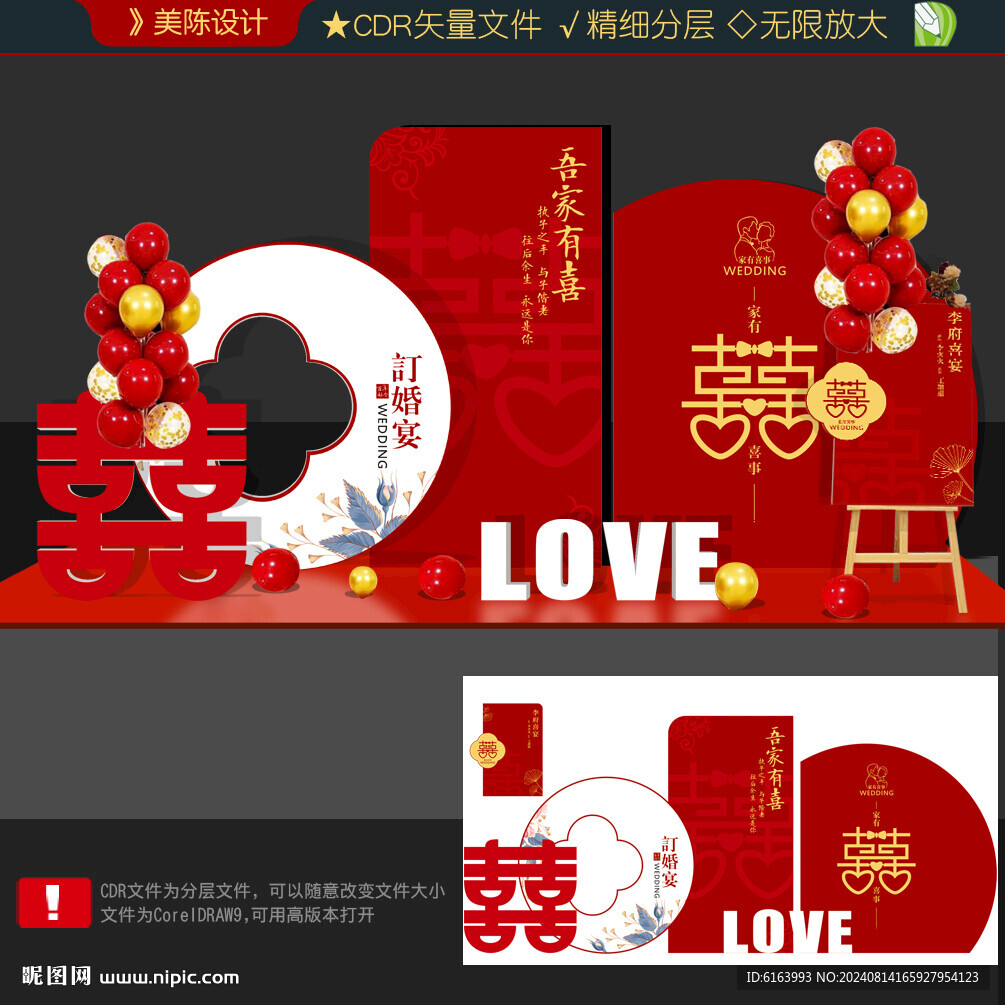 订婚宴