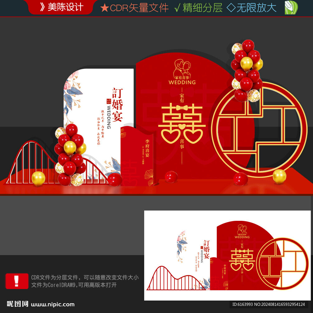 订婚宴