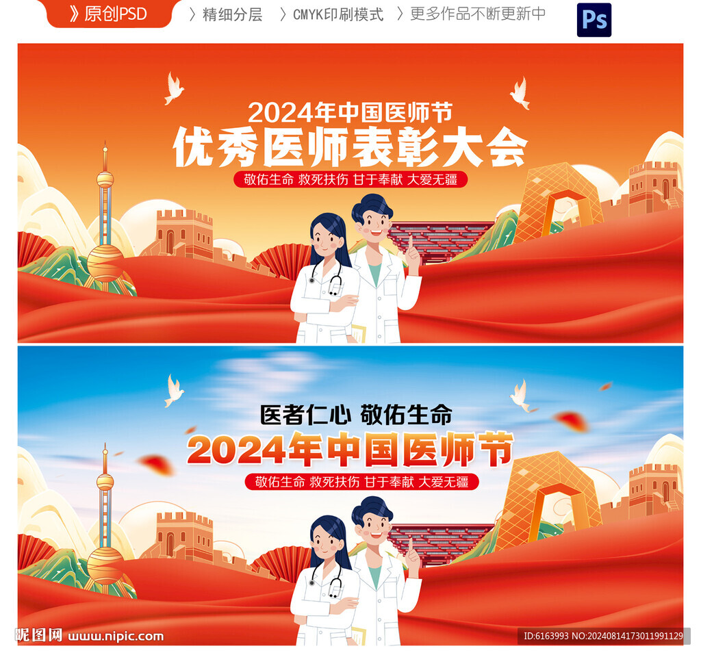 医师节