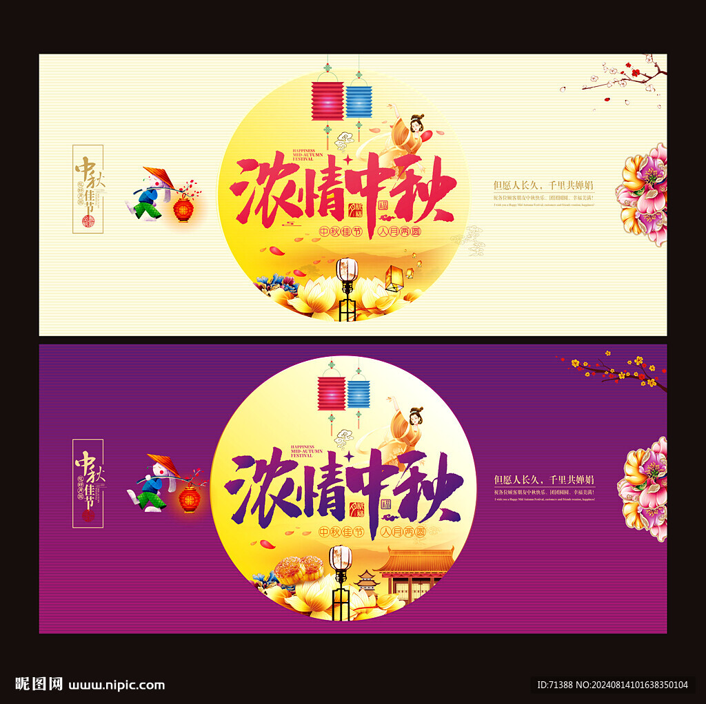 中秋海报