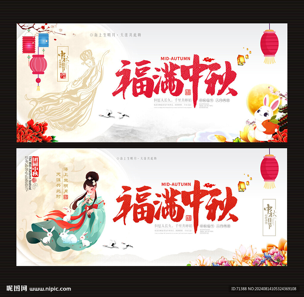 中秋节海报