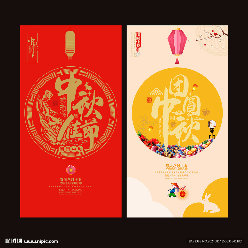 中秋贺卡