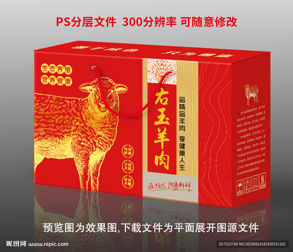 羊肉包装平面图源文件