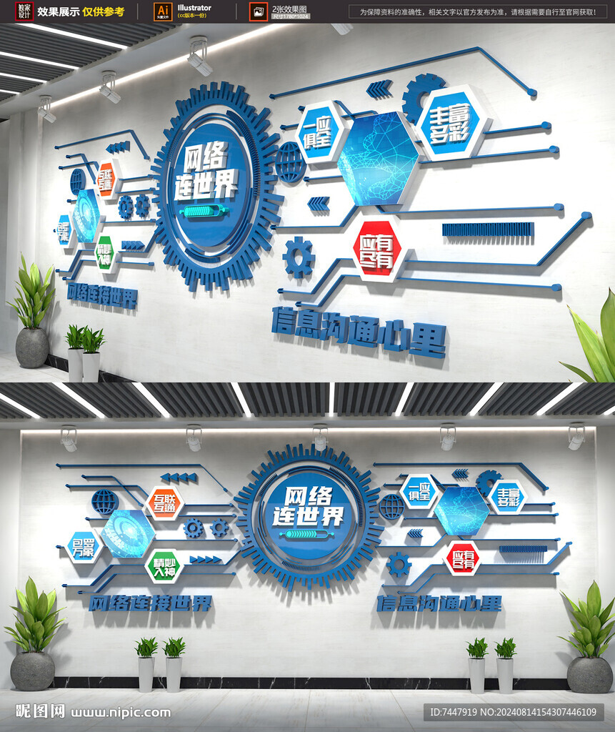 公司科技文化墙