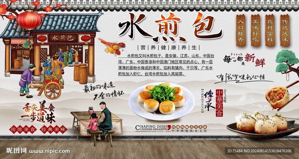 水煎包