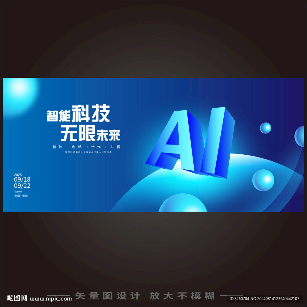 AI科技大会