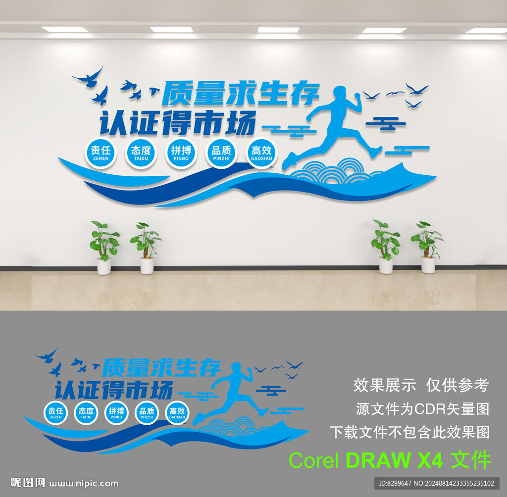 企业文化墙