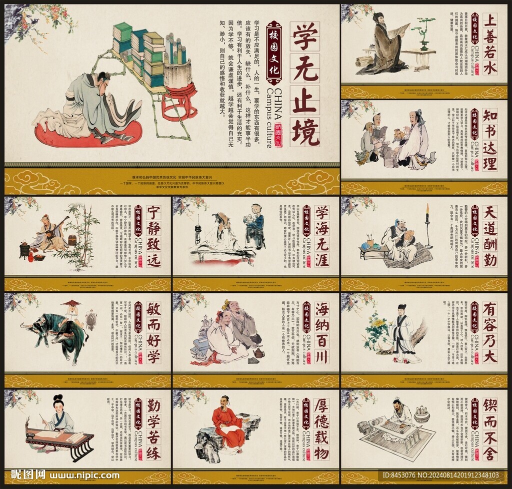 校园文化