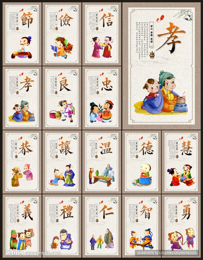 仁义礼智信