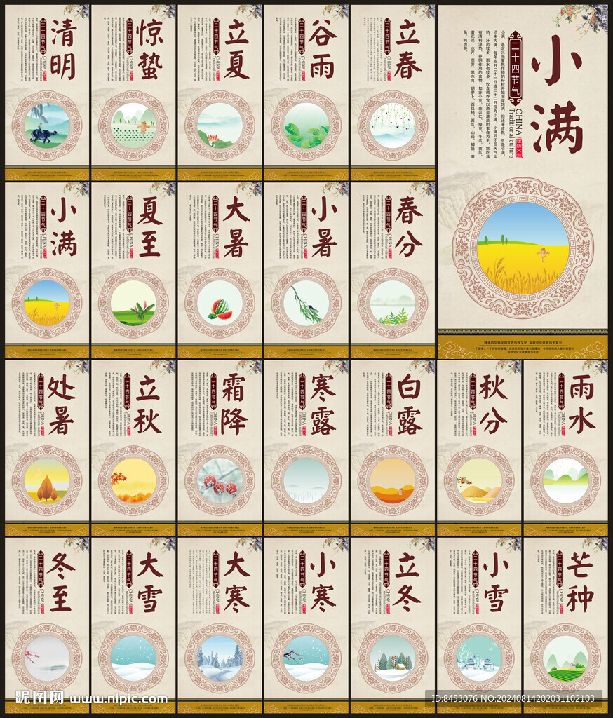 二十四节气