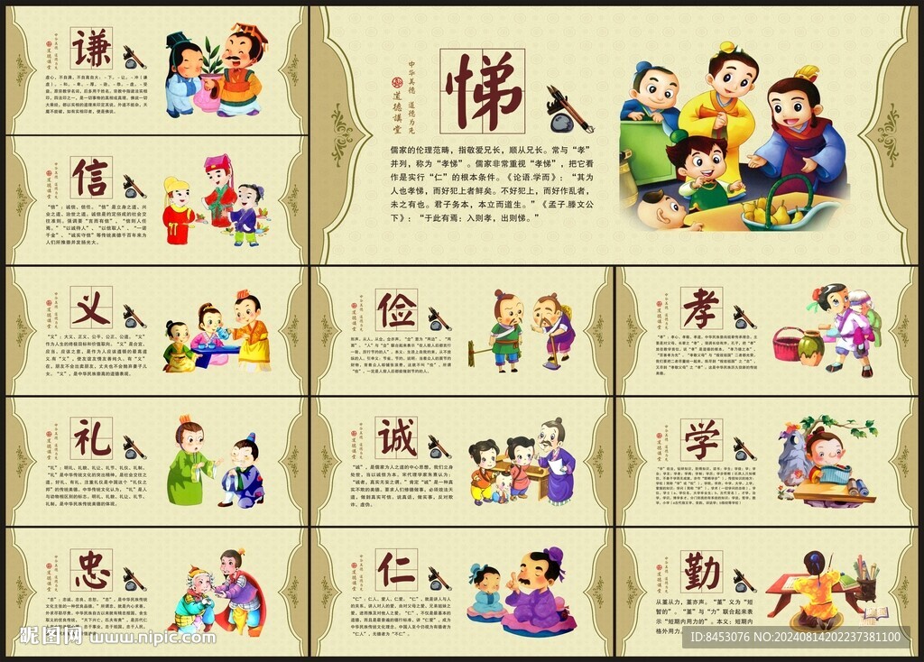 道德讲堂