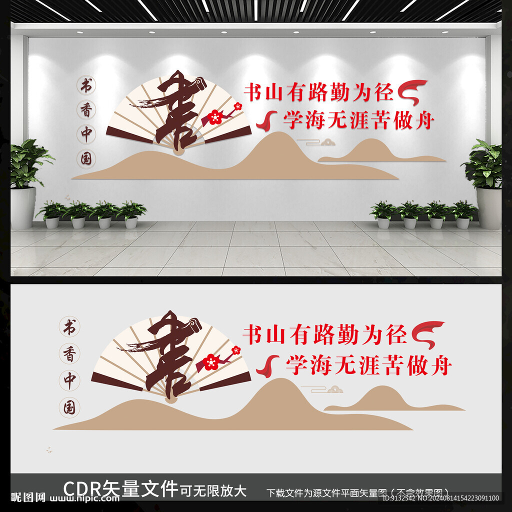 阅读室文化墙