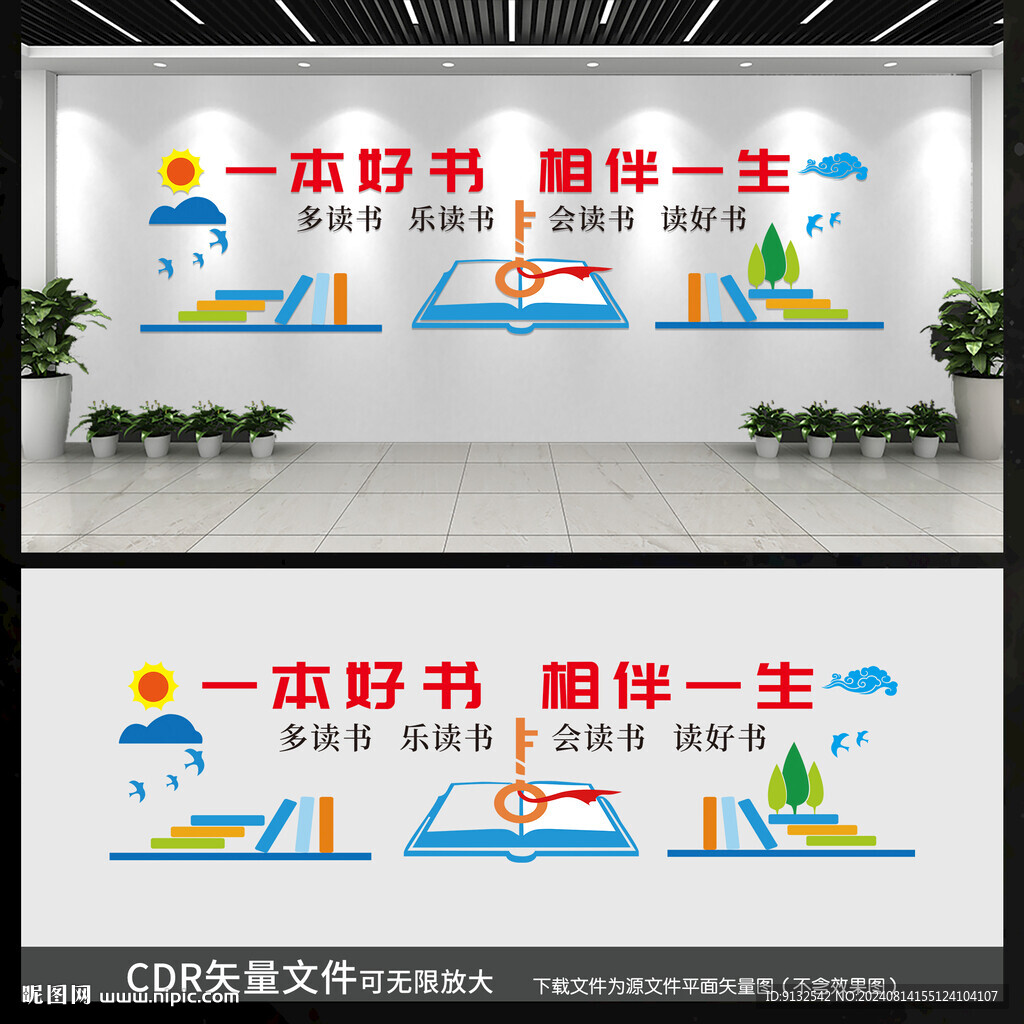 农家书屋文化墙
